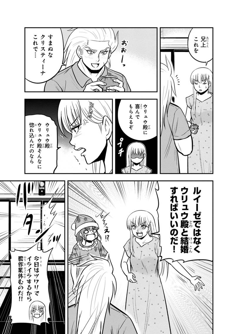 俺んちに来た女騎士と 田舎暮らしすることになった件 第113話 - Page 17