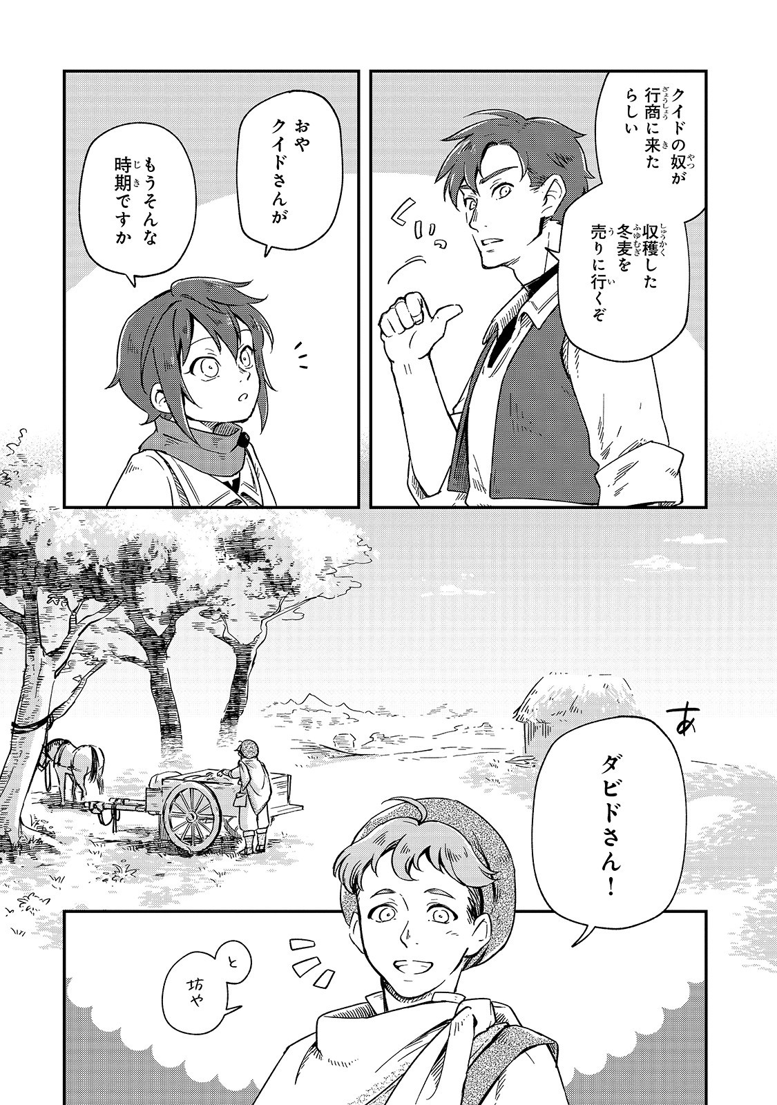 フシノカミ～辺境から始める文明再生記～ 第2話 - Page 18