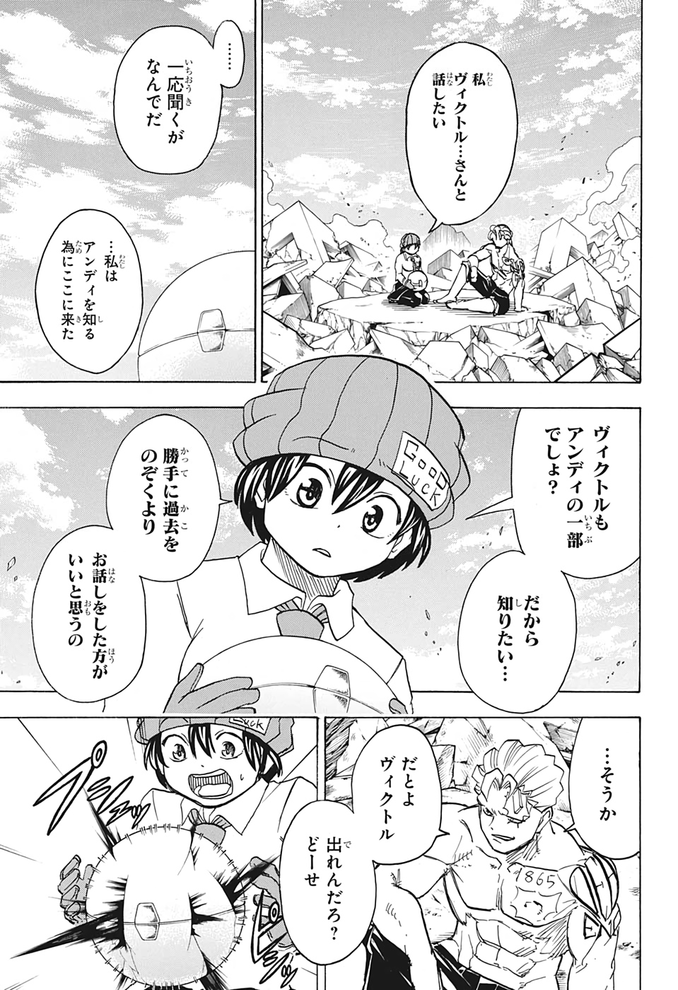 アンデッド＋アンラック 第46話 - Page 3