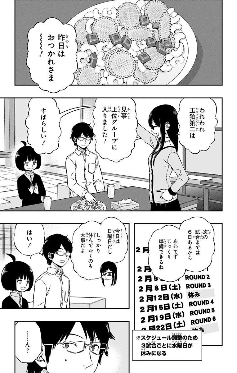 ワートリ 第104話 - Page 3