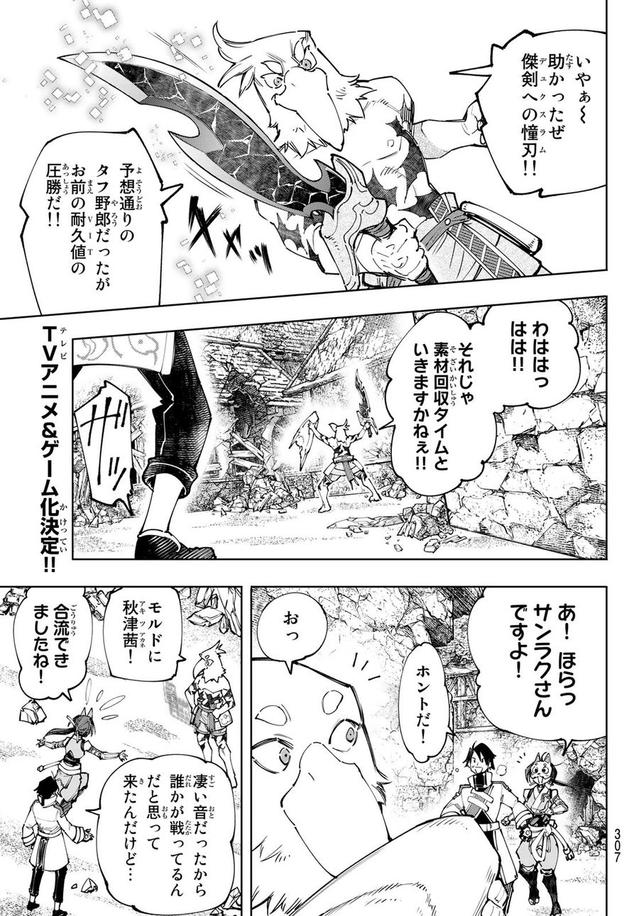 シャングリラ・フロンティア〜クソゲーハンター、神ゲーに挑まんとす〜 第110話 - Page 5