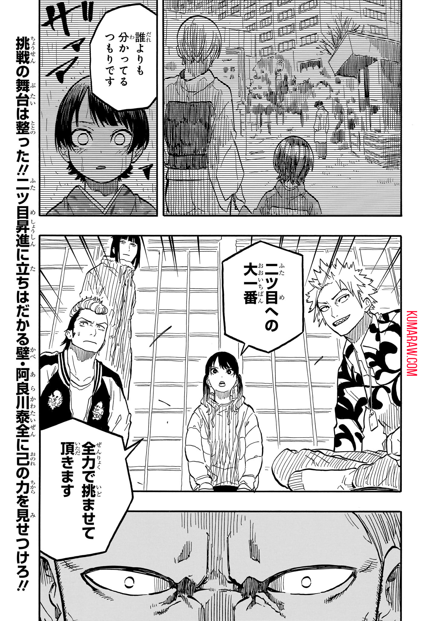 あかね噺 第91話 - Page 19