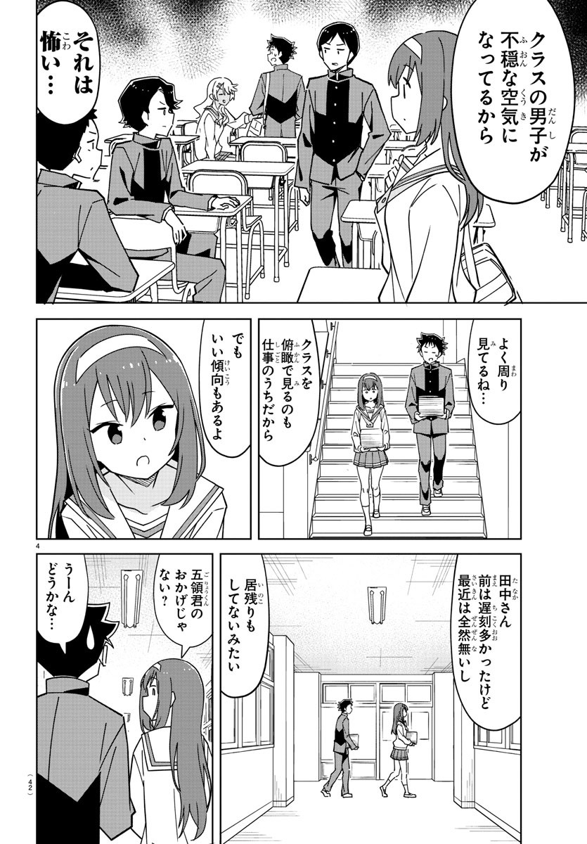 あつまれ！ふしぎ研究部 第315話 - Page 4