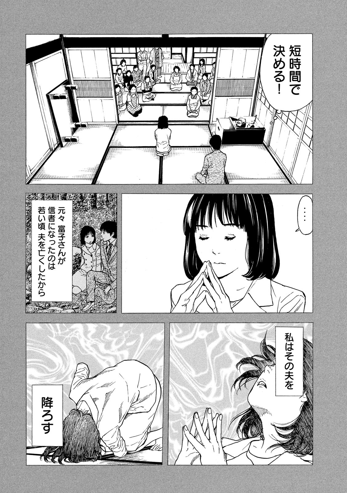 マイホームヒーロー 第93話 - Page 6