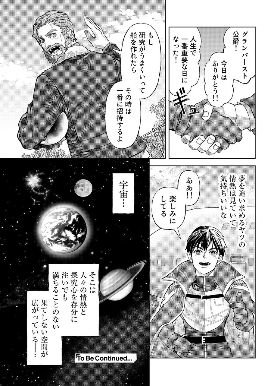 おっさんのリメイク冒険日記 ～オートキャンプから始まる異世界満喫ライフ～ 第53話 - Page 21