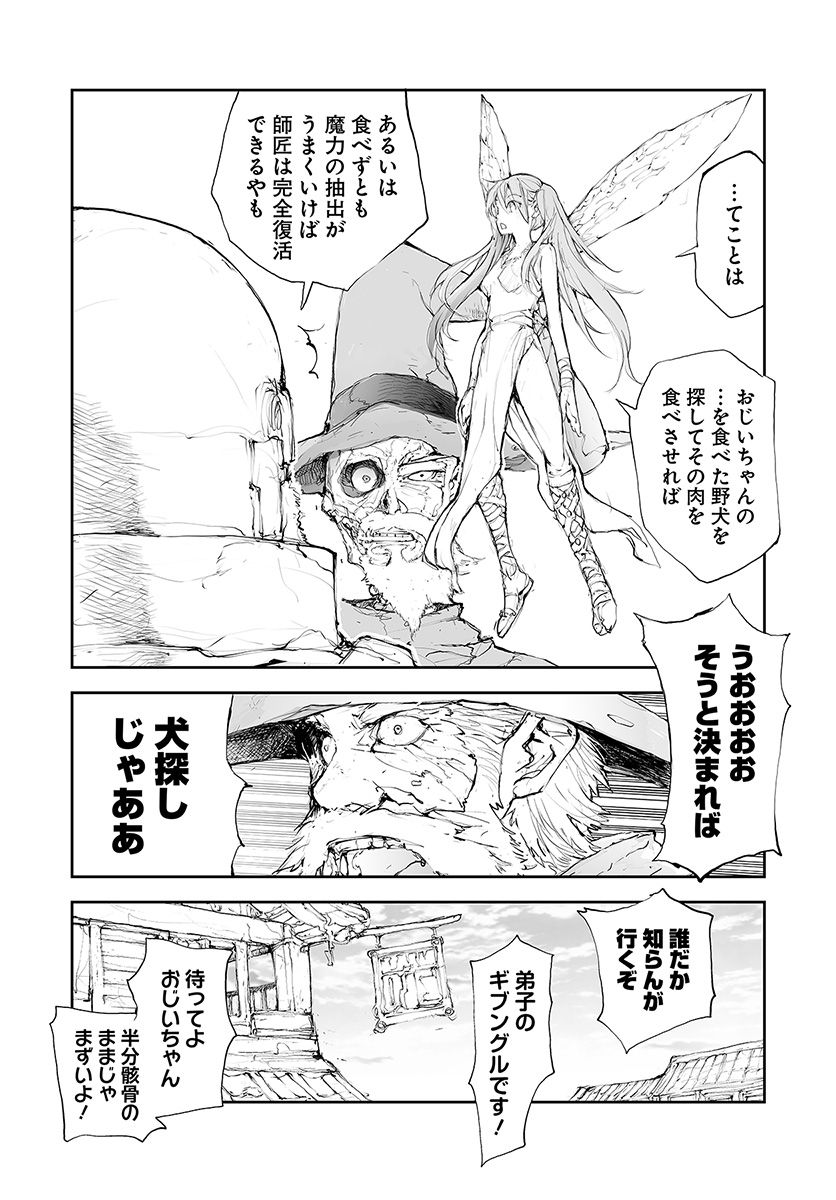 便利屋斎藤さん、異世界に行く 第62話 - Page 2