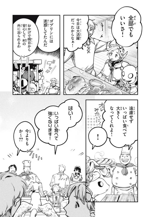 大精霊の契約者～邪神の供物、最強の冒険者へ至る～ 第5.1話 - Page 2