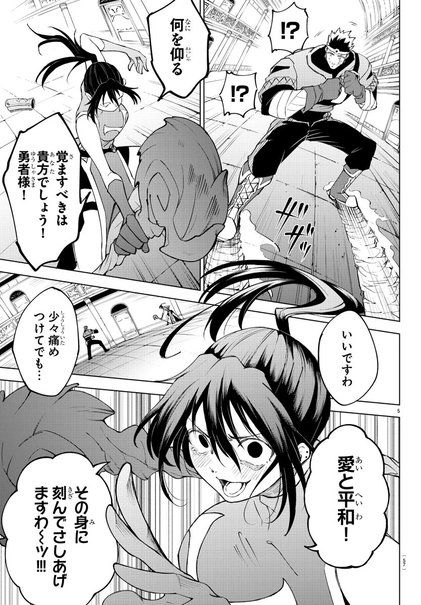 気絶勇者と暗殺姫 第18話 - Page 5
