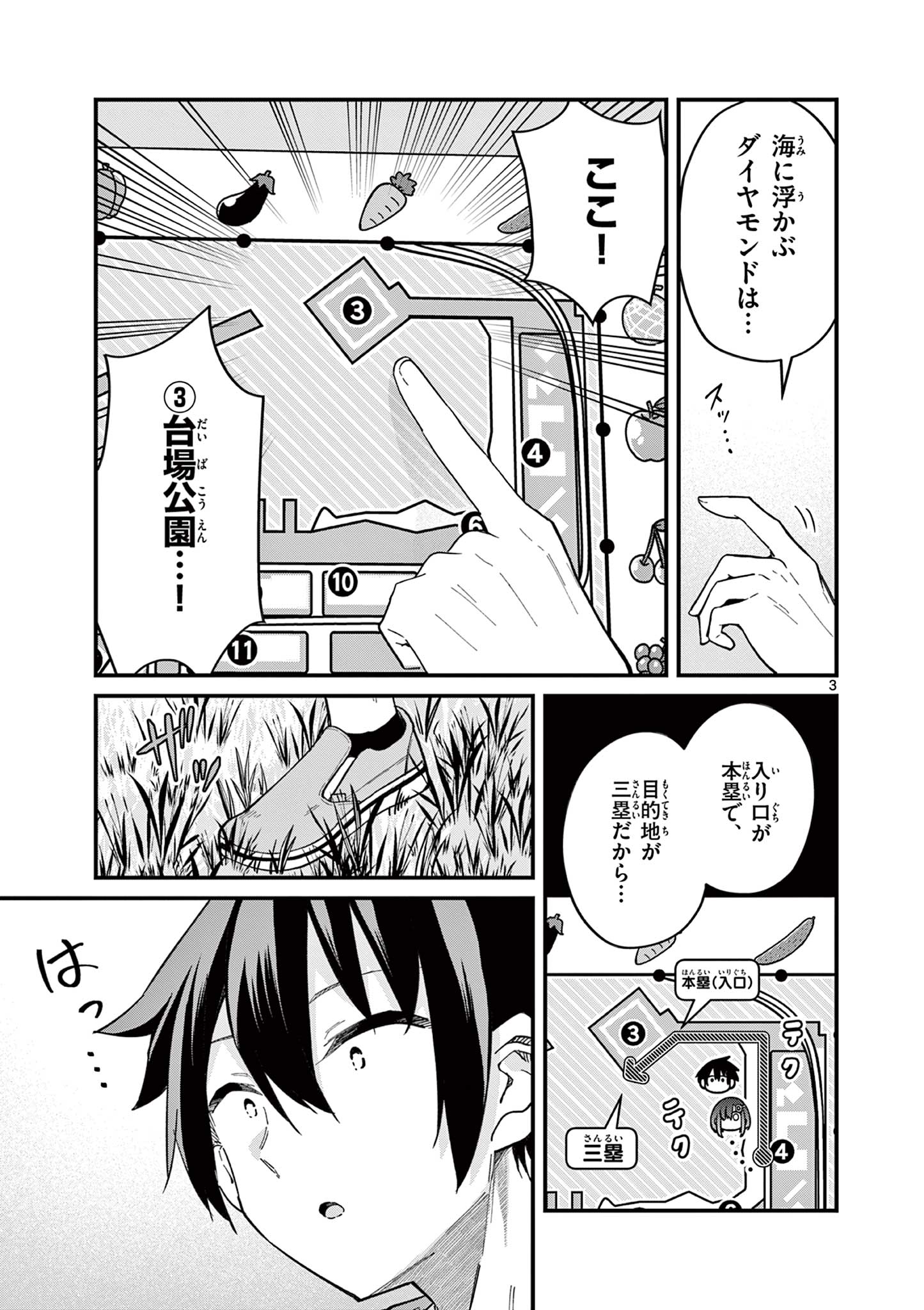 私と脱出しませんか？ 第26話 - Page 4