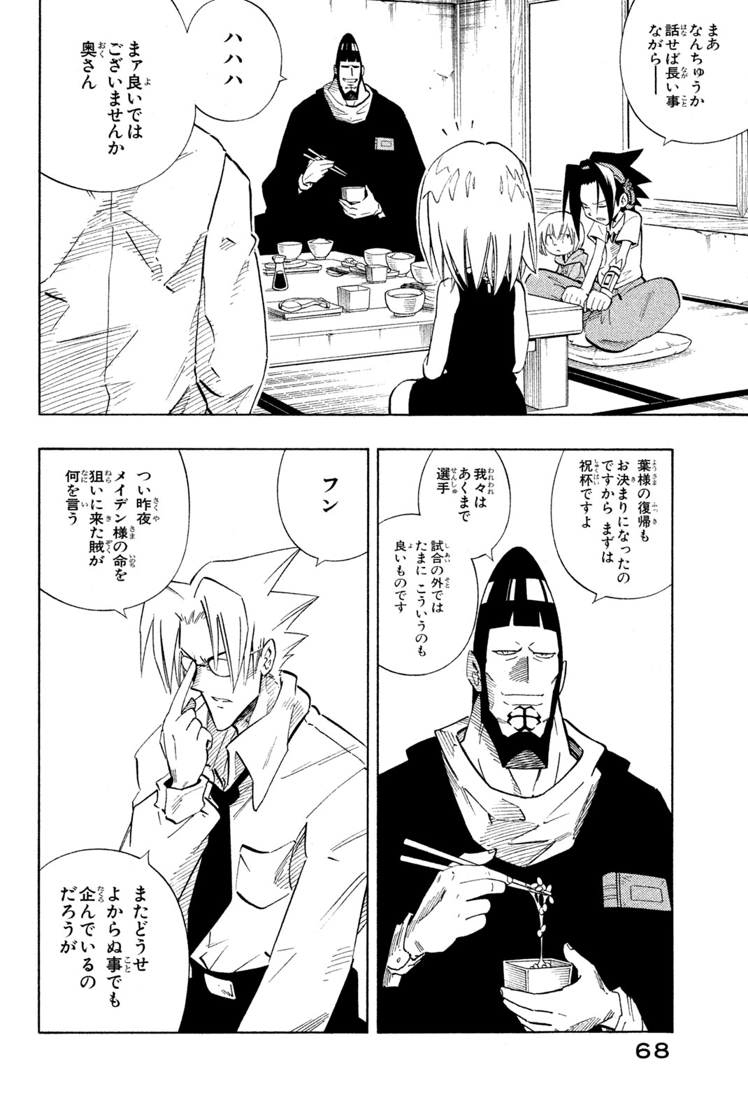 シャーマンキングザスーパースター 第219話 - Page 4