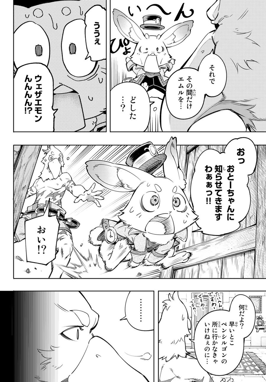 シャングリラ・フロンティア〜クソゲーハンター、神ゲーに挑まんとす〜 第21話 - Page 17