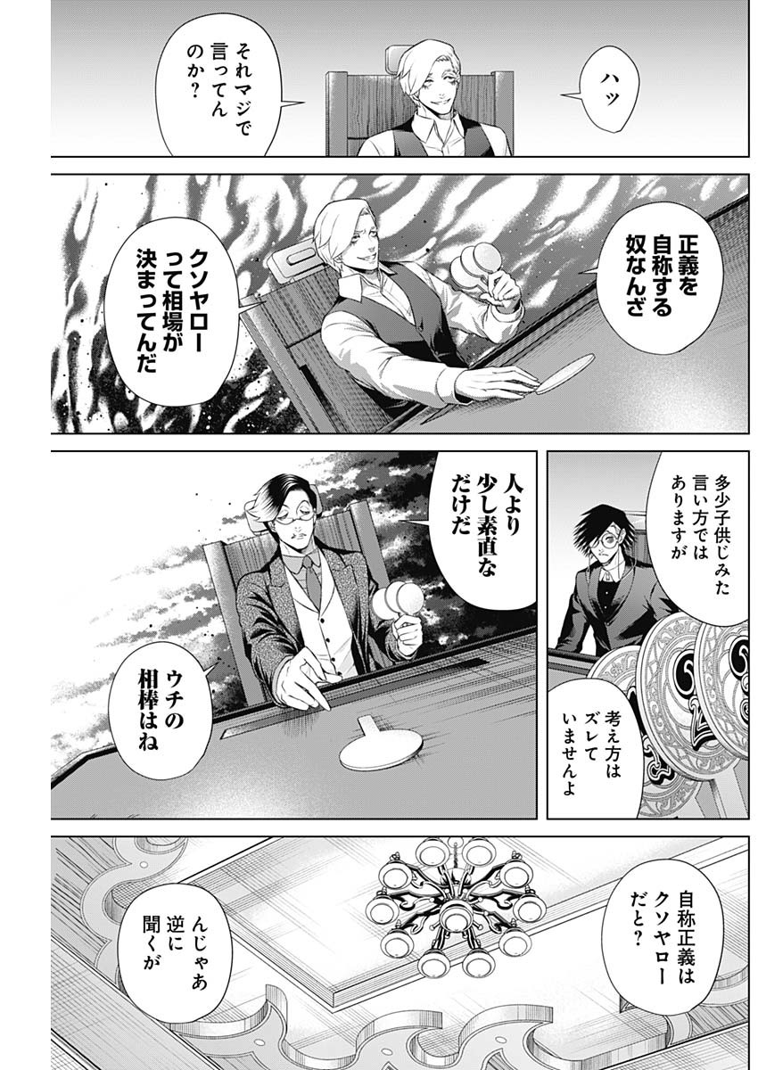 ジャンケットバンク 第91話 - Page 7