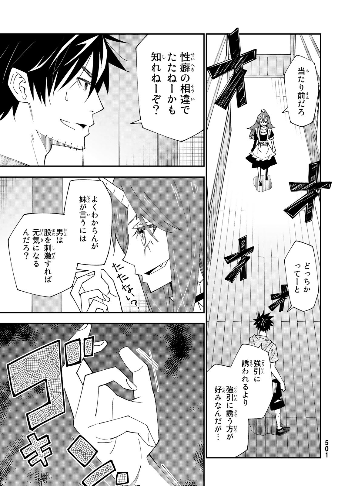 29歳独身中堅冒険者の日常 第89話 - Page 21