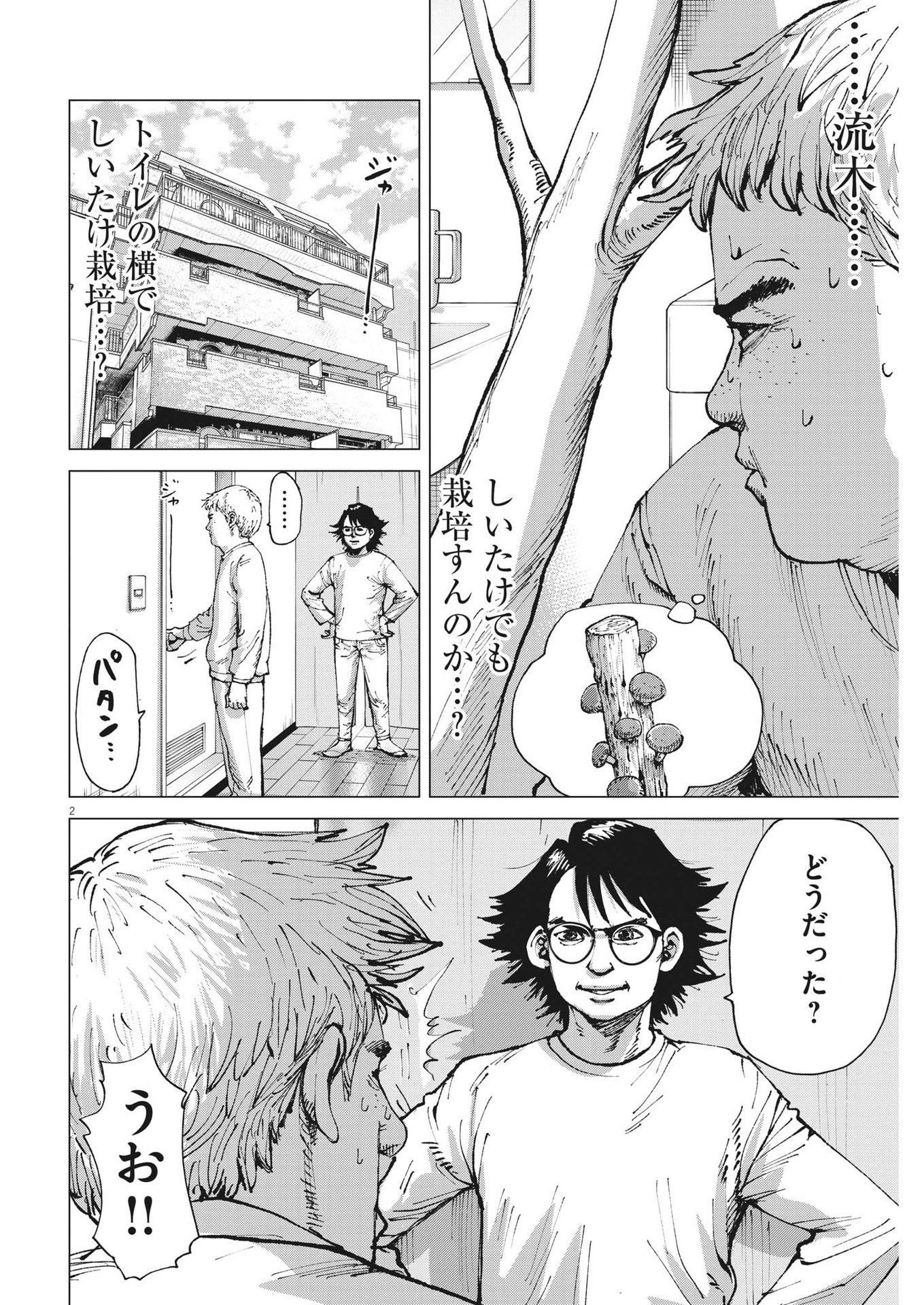 マイホームアフロ田中 第15話 - Page 2