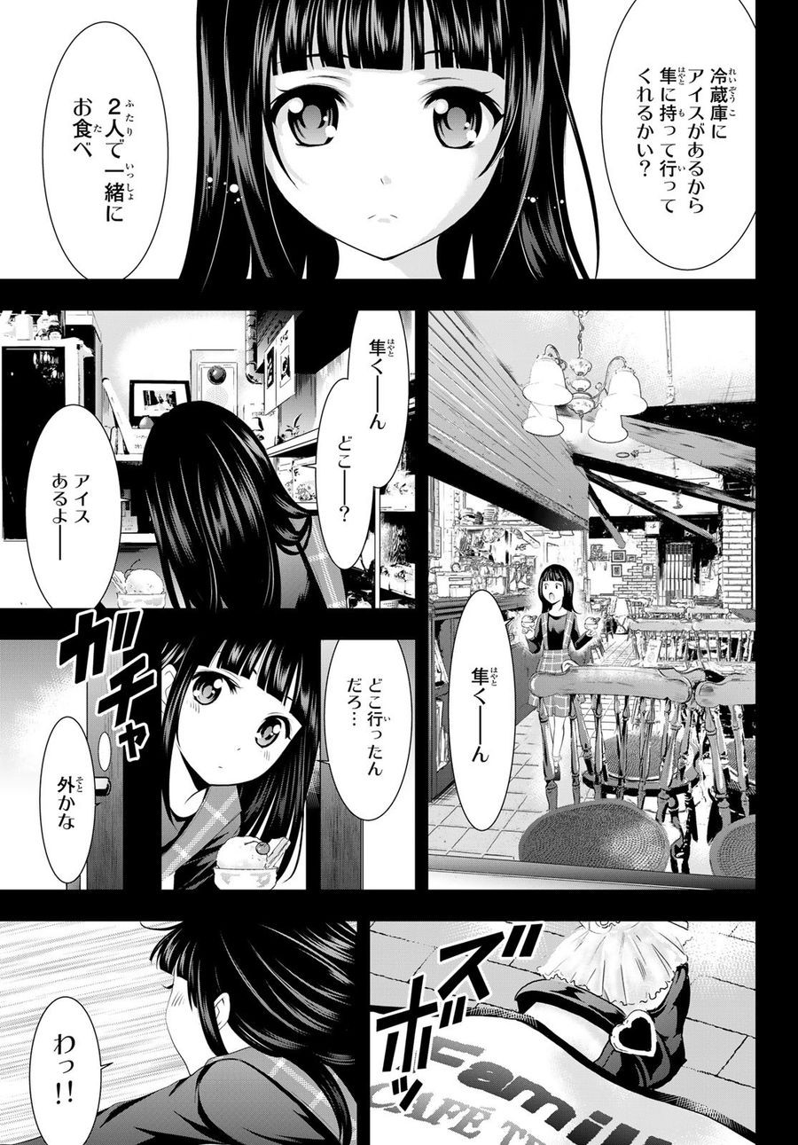 女神のカフェテラス 第41話 - Page 7