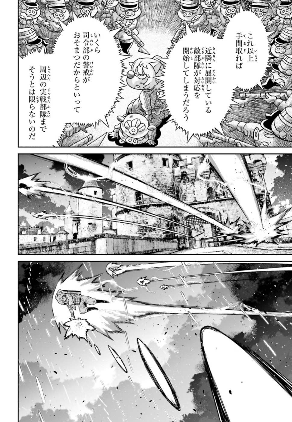 幼女戦記 第48話 - Page 32