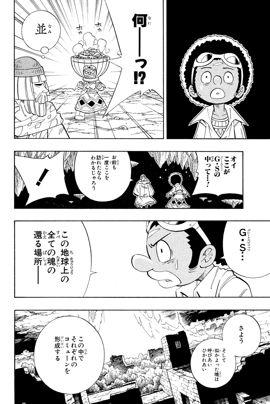シャーマンキングザスーパースター 第194話 - Page 16