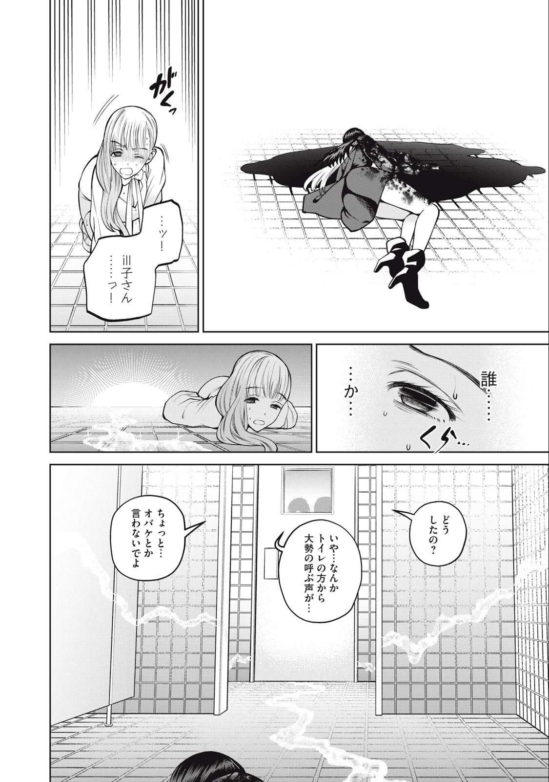 スケアリー・キャンパス・カレッジ・ユニバーシティ 第40話 - Page 14