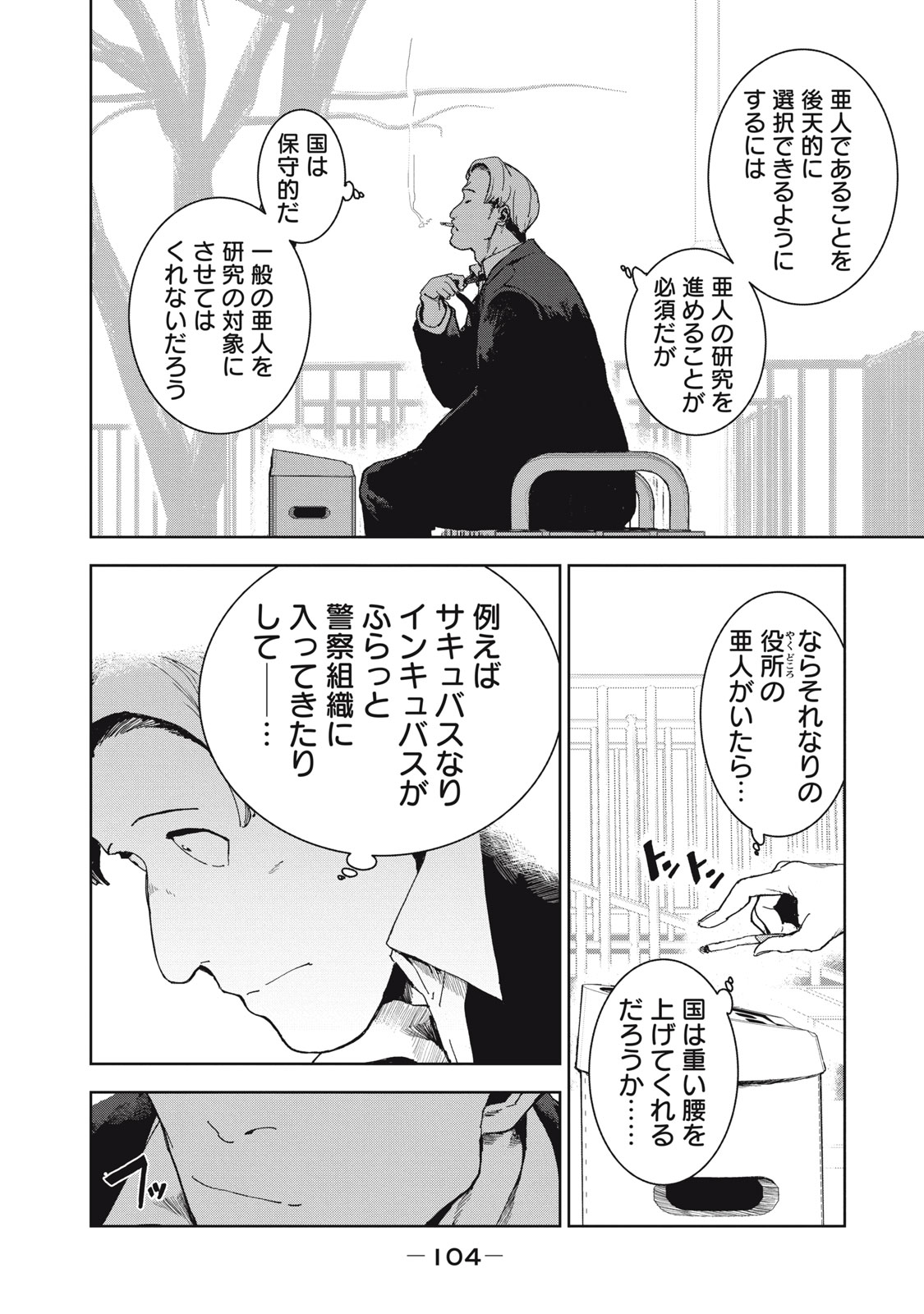 亜人ちゃんは語りたい 第67話 - Page 12