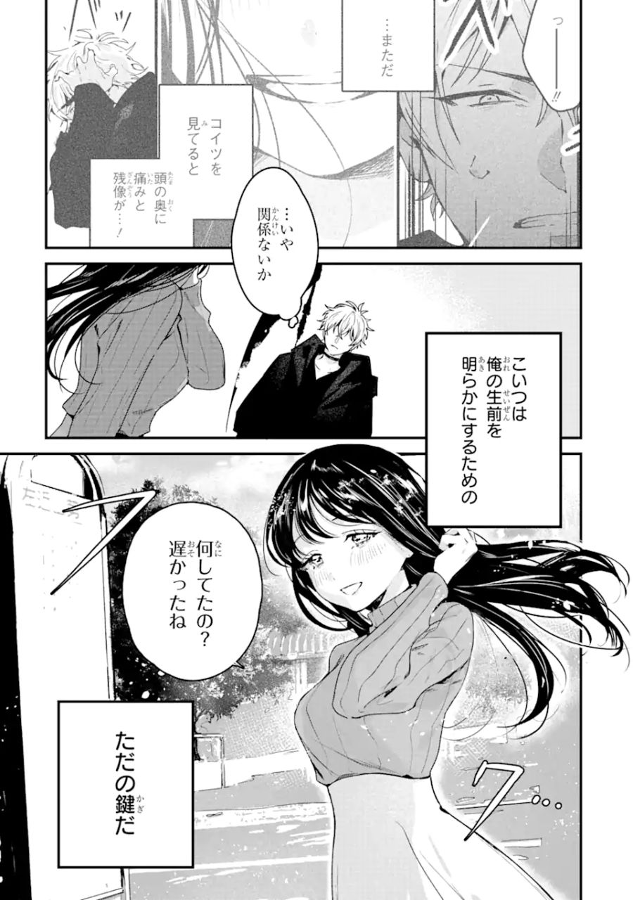 死神の花嫁－余命7日からの幸福－ 第3.1話 - Page 7