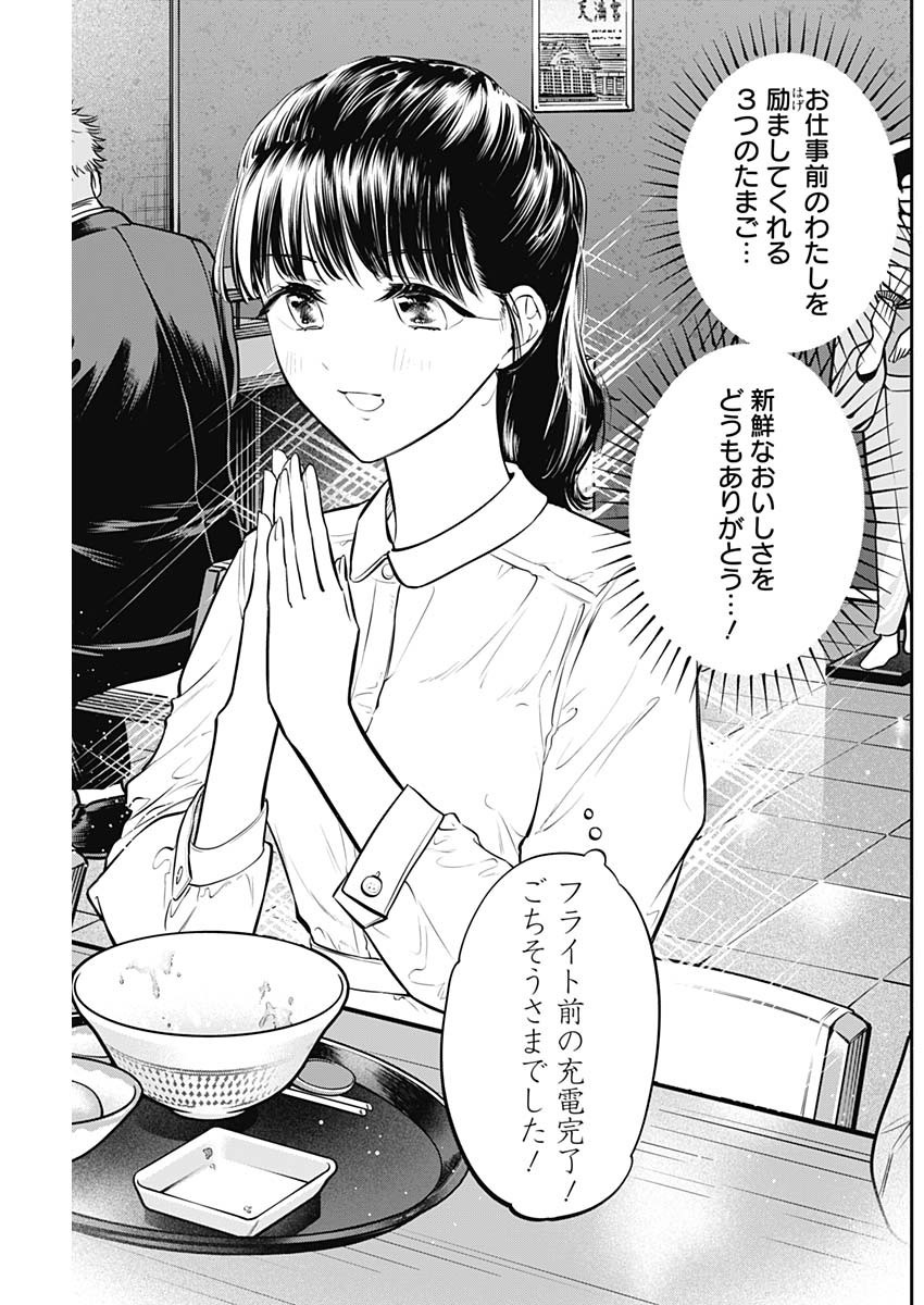 女優めし 第38話 - Page 17