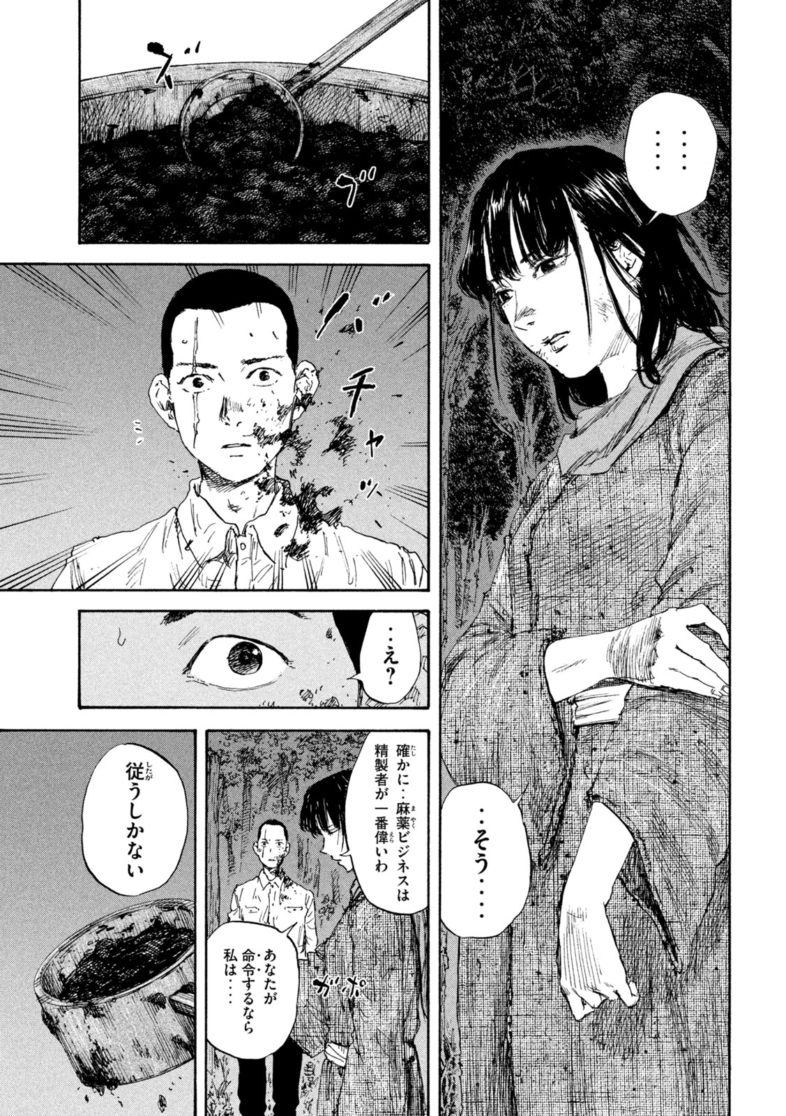 満州アヘンスクワッド 第85話 - Page 17