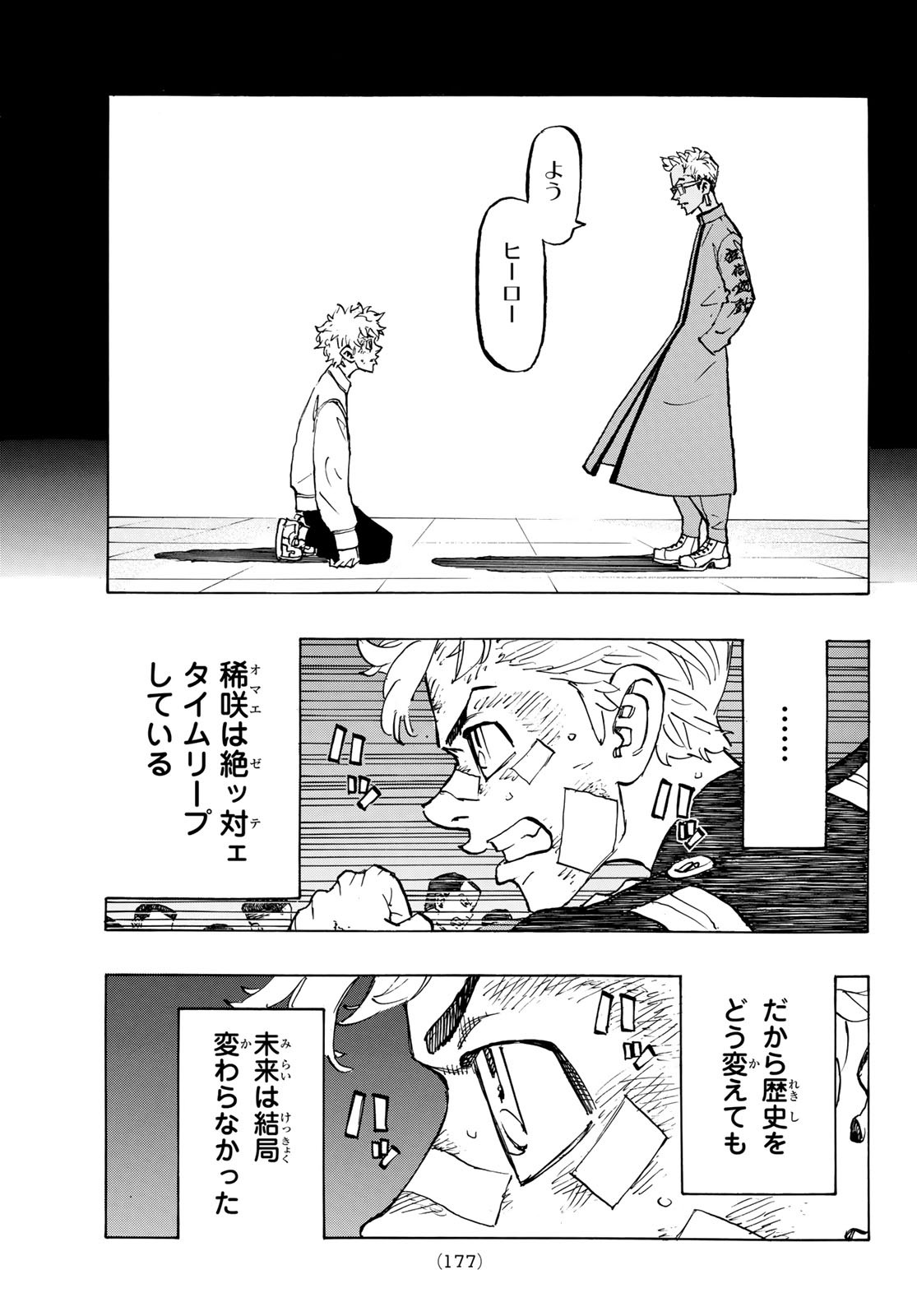 東京卍リベンジャーズ 第155話 - Page 9