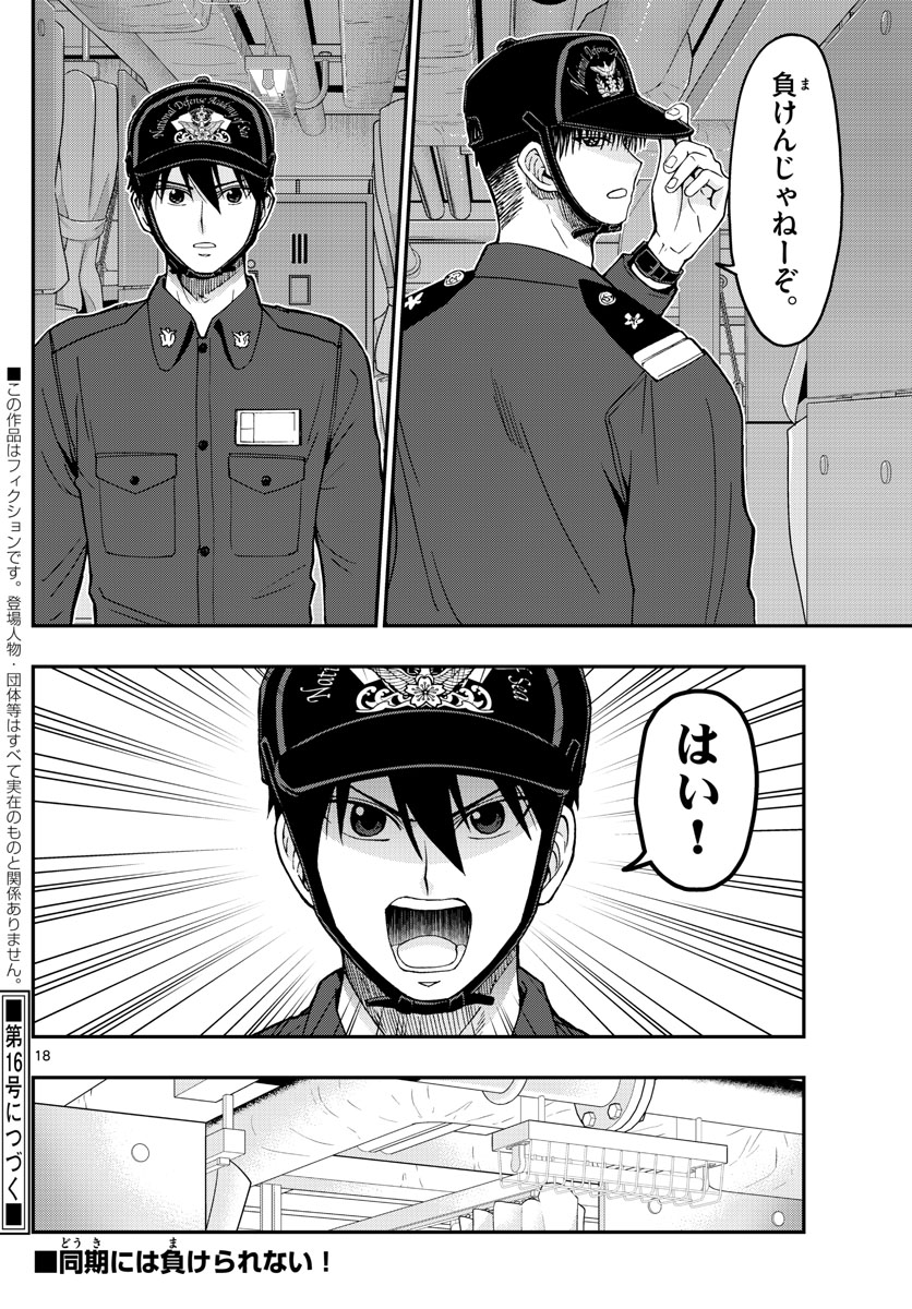 あおざくら防衛大学校物語 第220話 - Page 18