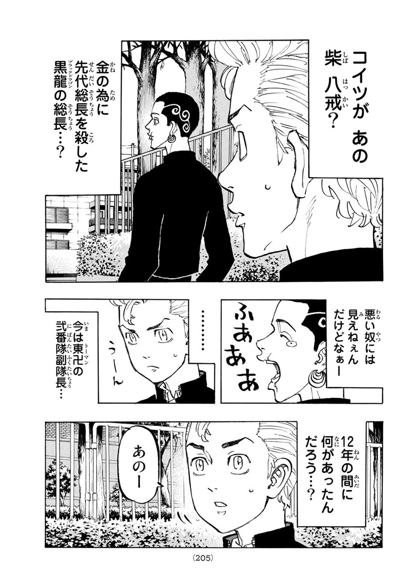 東京卍リベンジャーズ 第78話 - Page 7