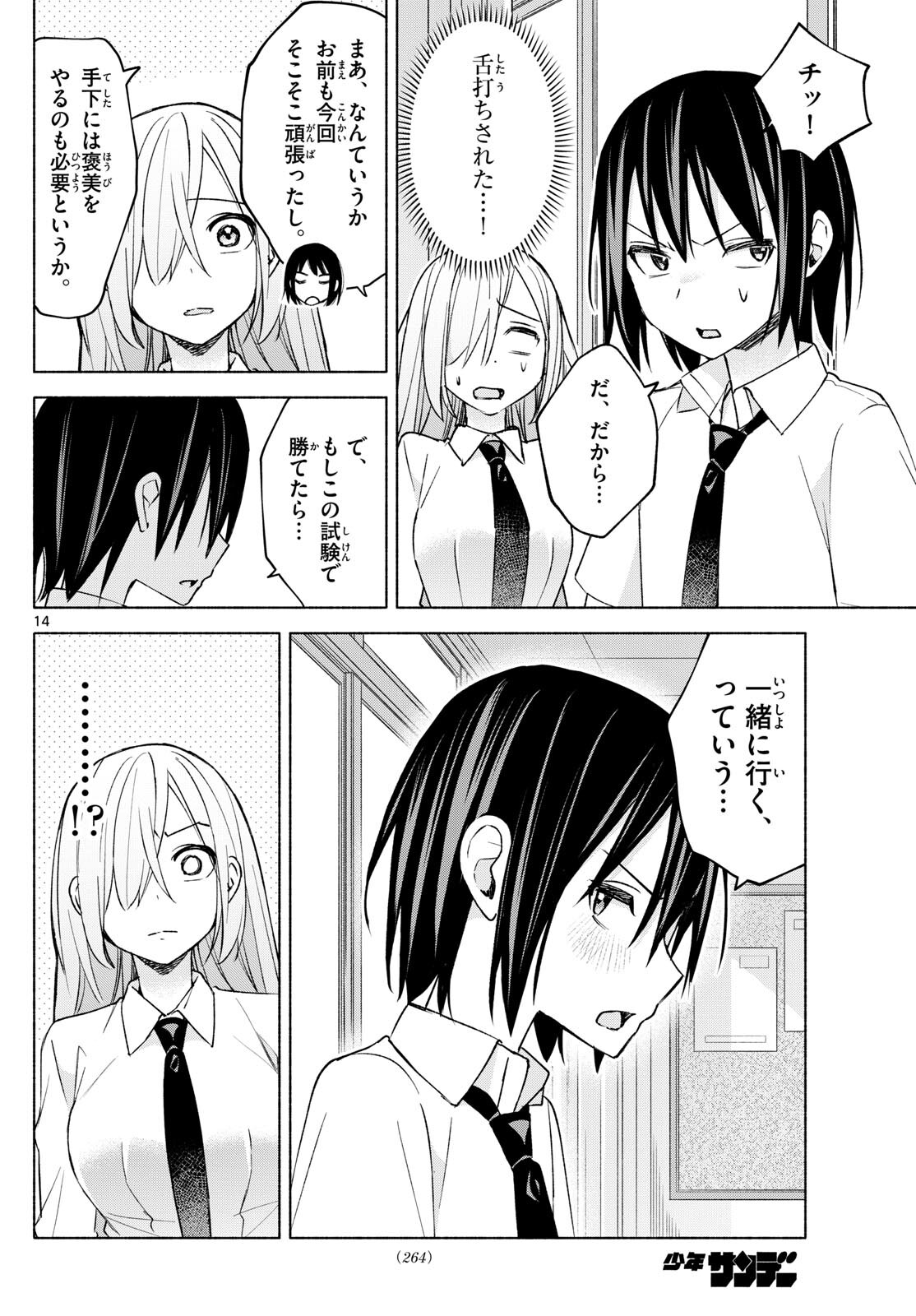 君と悪いことがしたい 第37話 - Page 14