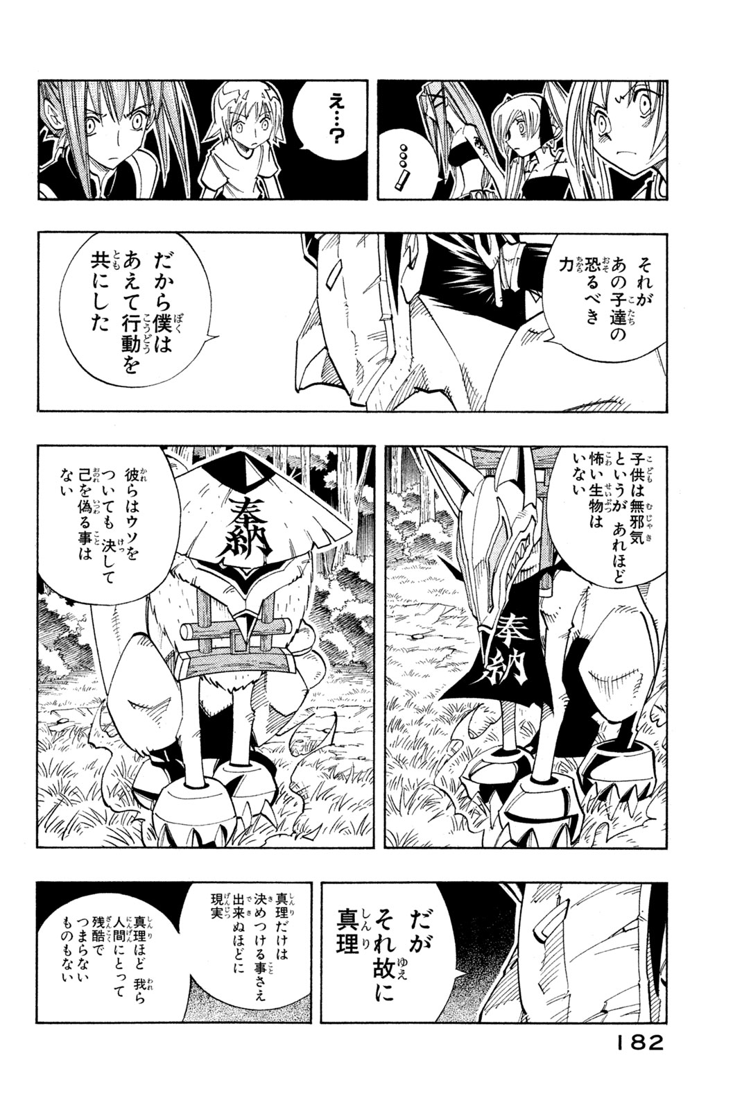 シャーマンキングザスーパースター 第161話 - Page 14