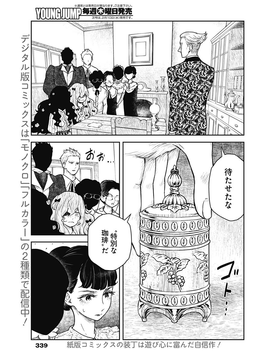 シャドーハウス 第89話 - Page 3