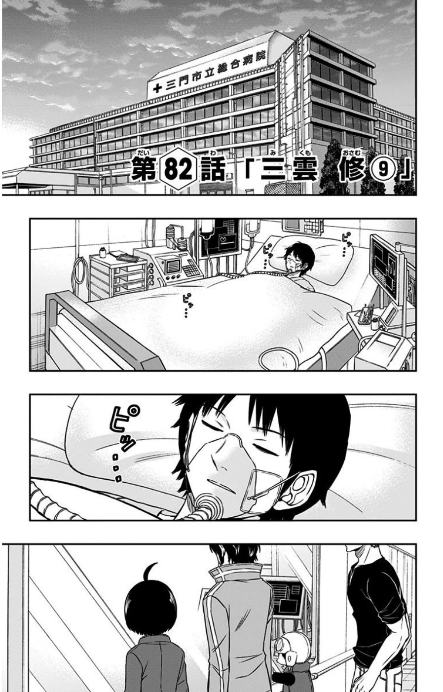 ワートリ 第82話 - Page 3