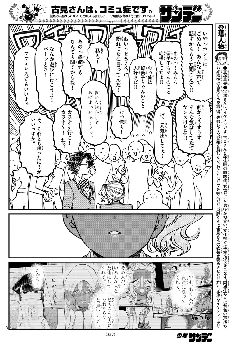 古見さんは、コミュ症です 第303話 - Page 8