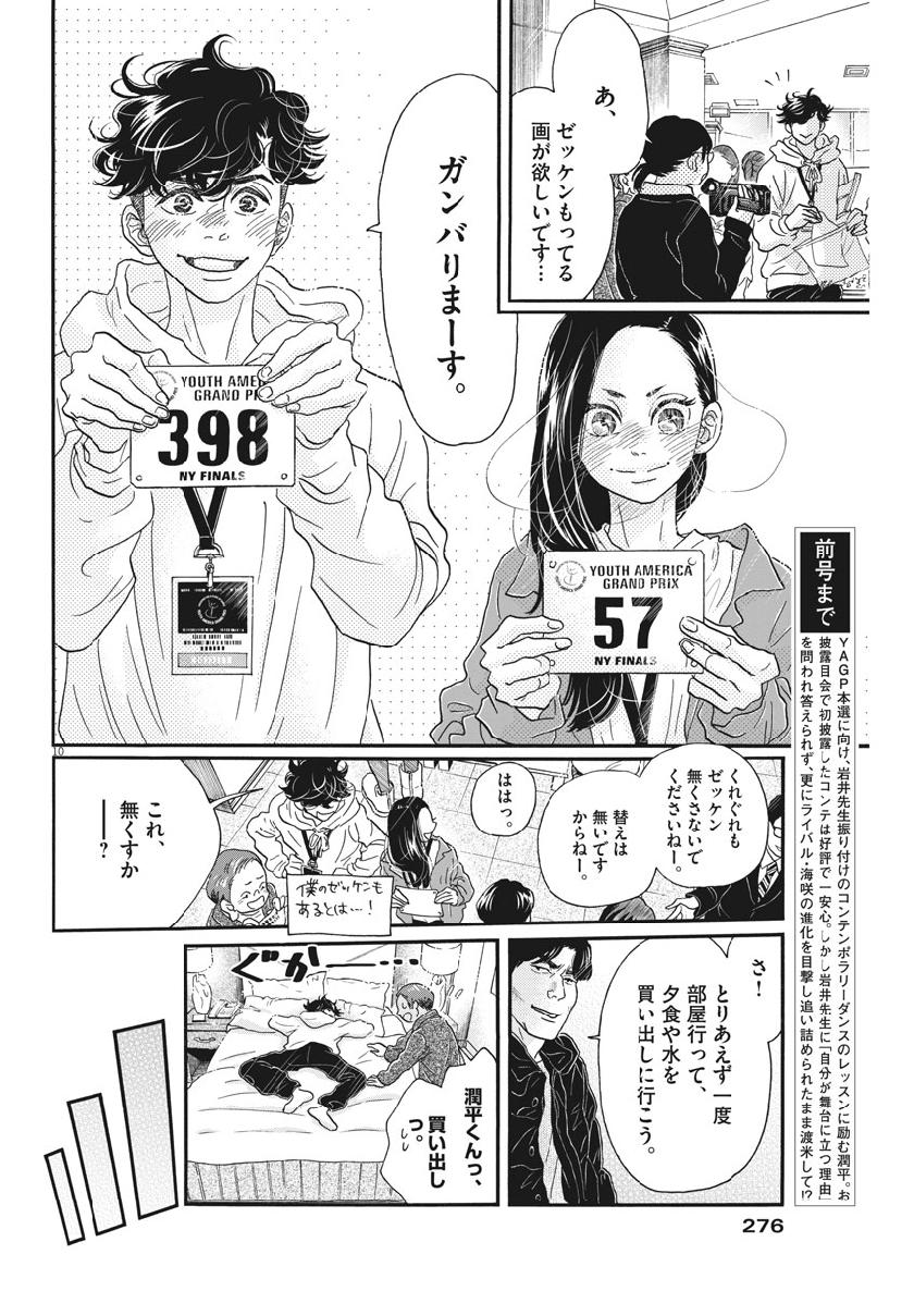 ダンス・ダンス・ダンスール 第133話 - Page 10