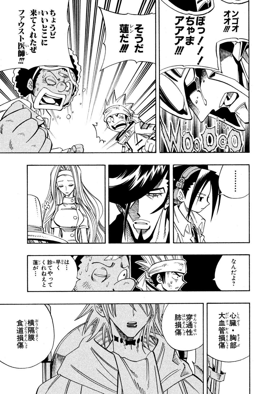 シャーマンキングザスーパースター 第153話 - Page 15