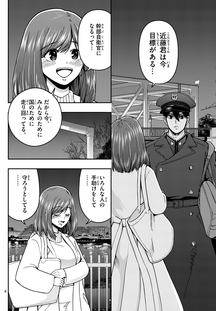 あおざくら防衛大学校物語 第300話 - Page 8