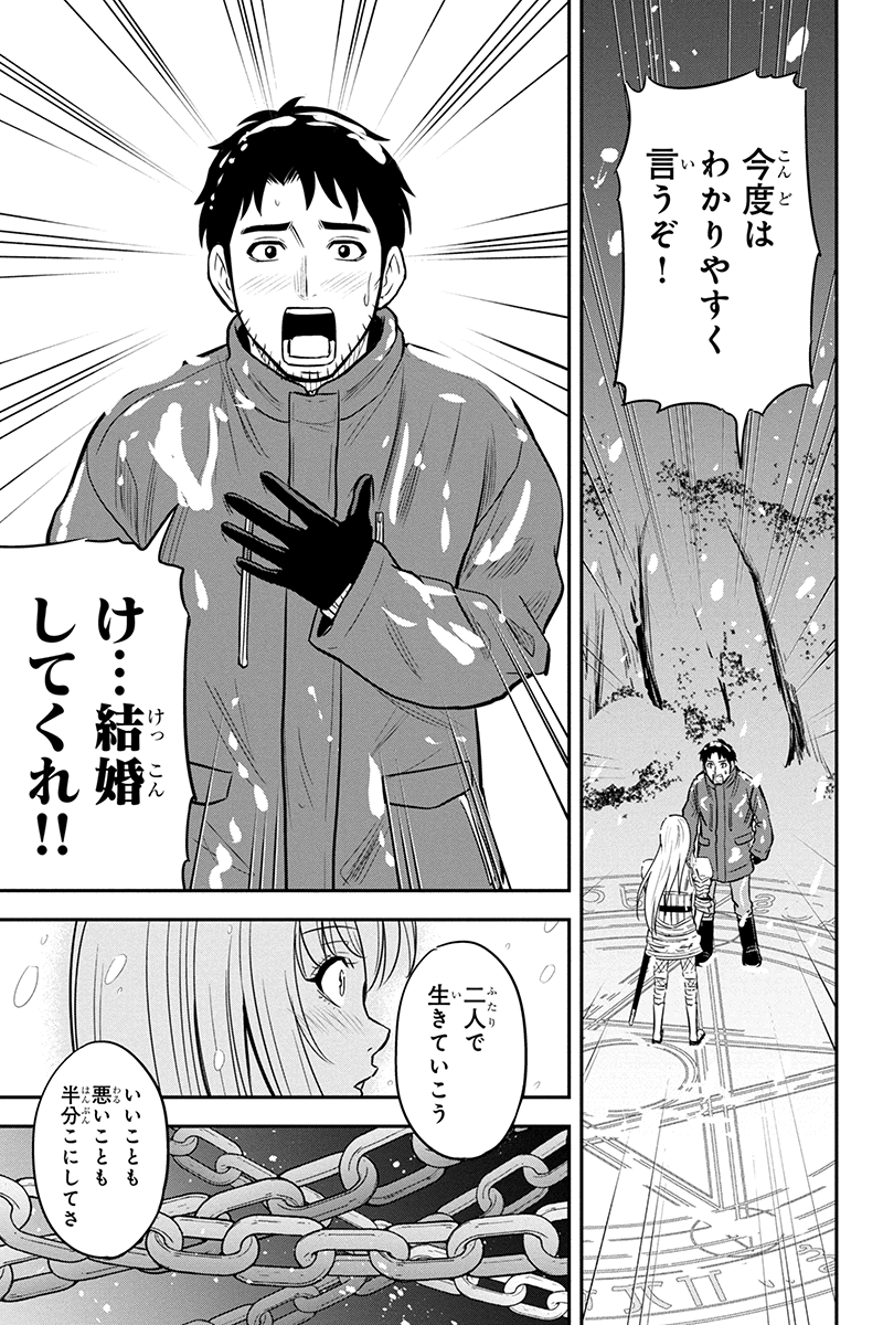 俺んちに来た女騎士と 田舎暮らしすることになった件 第62話 - Page 17