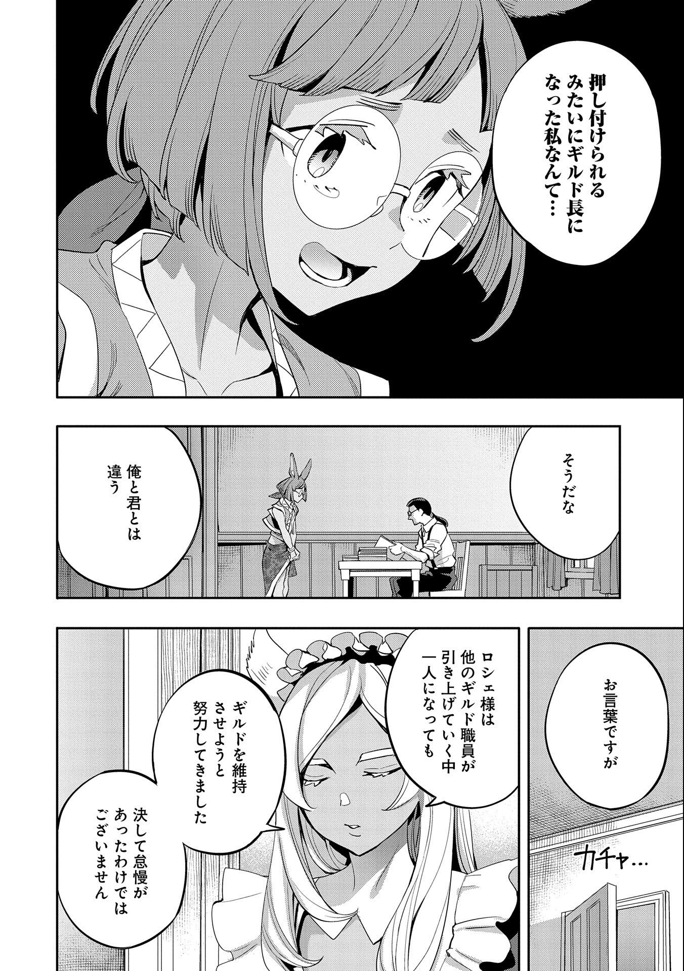 転生してから40年。そろそろ、おじさんも恋がしたい。 第25話 - Page 14