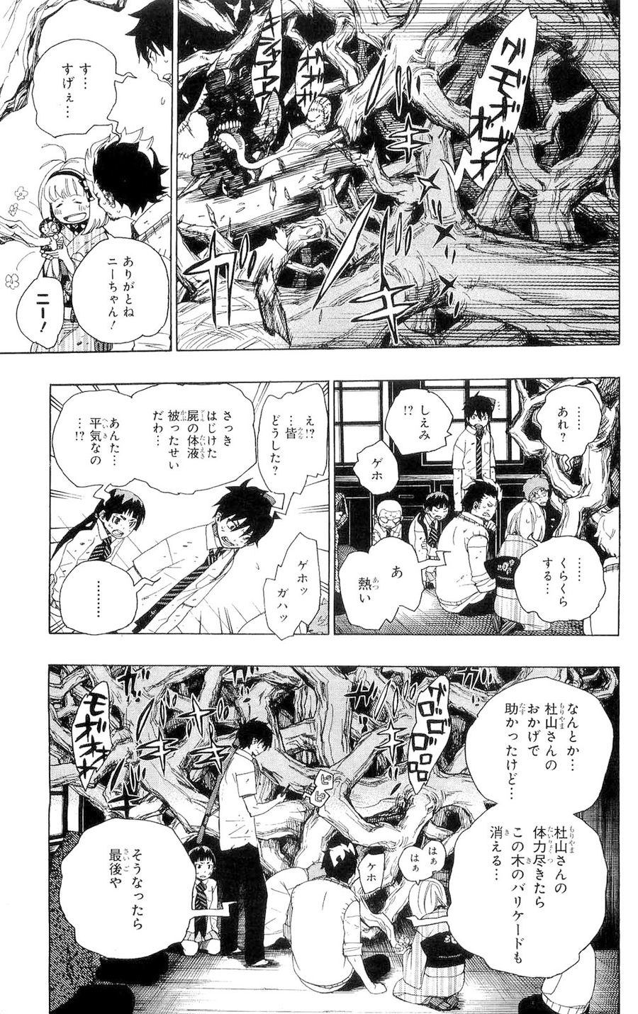 青の祓魔師 第6話 - Page 26
