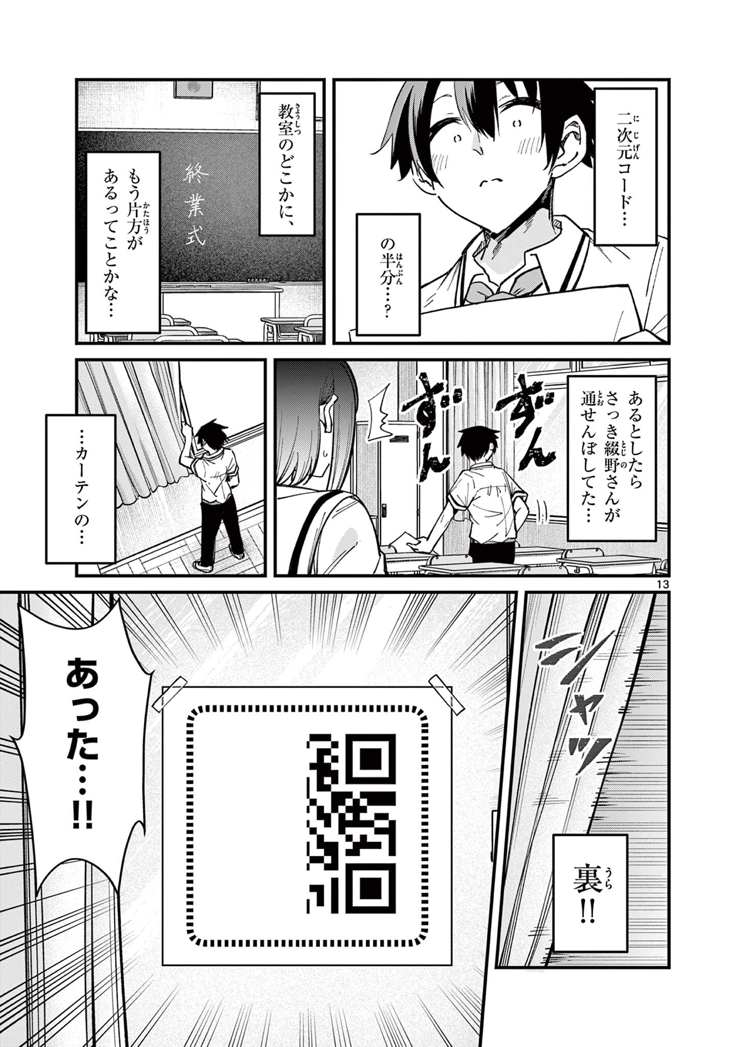 私と脱出しませんか？ 第22話 - Page 13