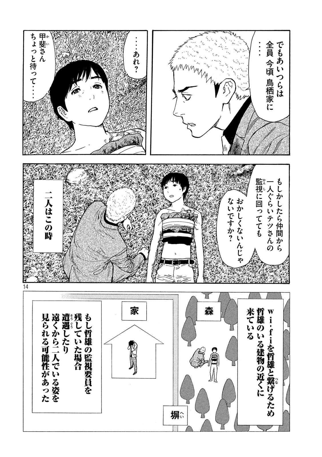 マイホームヒーロー 第108話 - Page 14