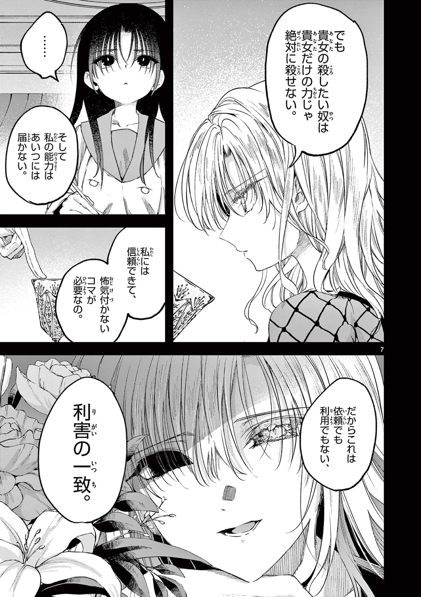 君は冥土様 第63話 - Page 10