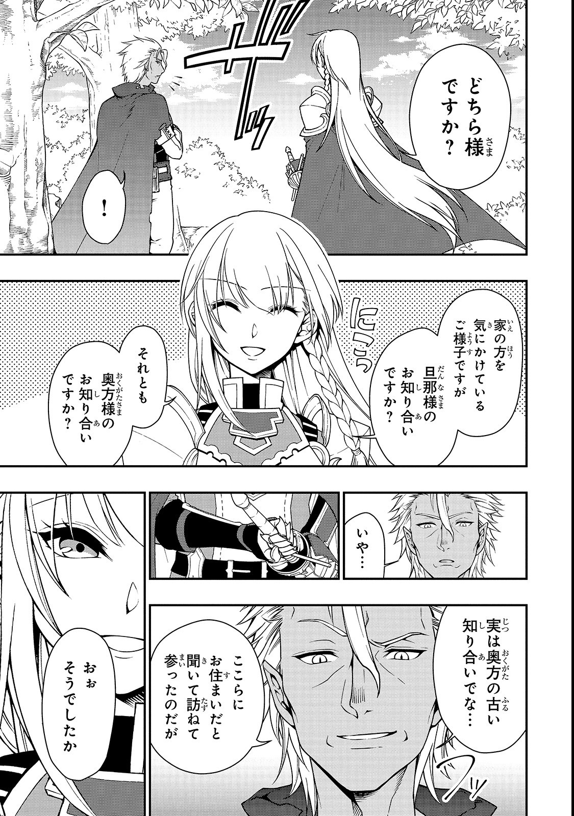 LV2からチートだった元勇者候補のまったり異世界ライフ 第8話 - Page 7