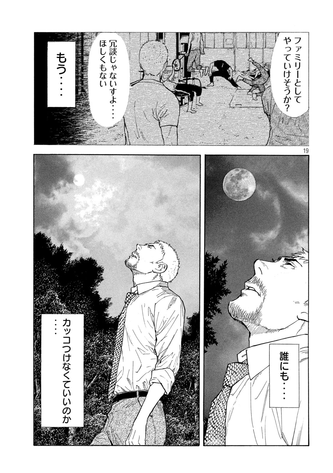 マイホームヒーロー 第130話 - Page 19