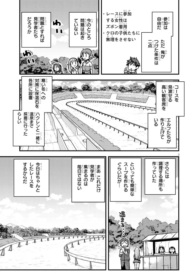 異世界のんびり農家 第186話 - Page 3