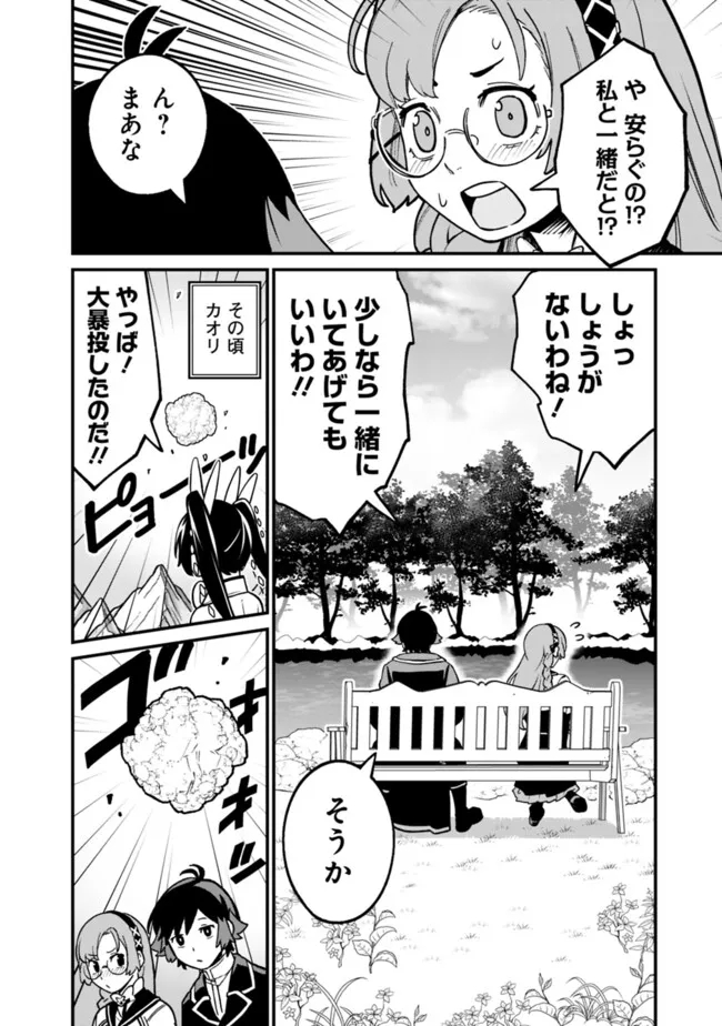 俺はまだ、本気を出していないDX 第23話 - Page 18