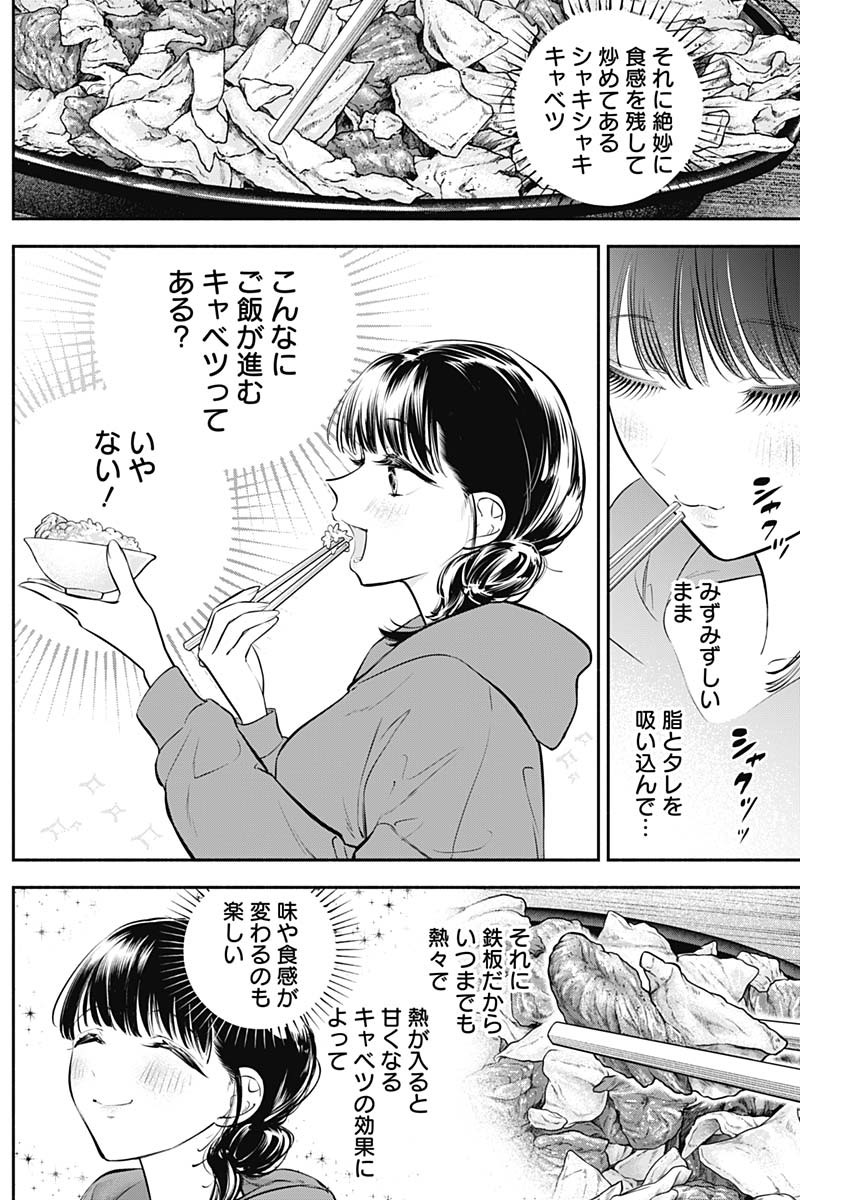 女優めし 第39話 - Page 14
