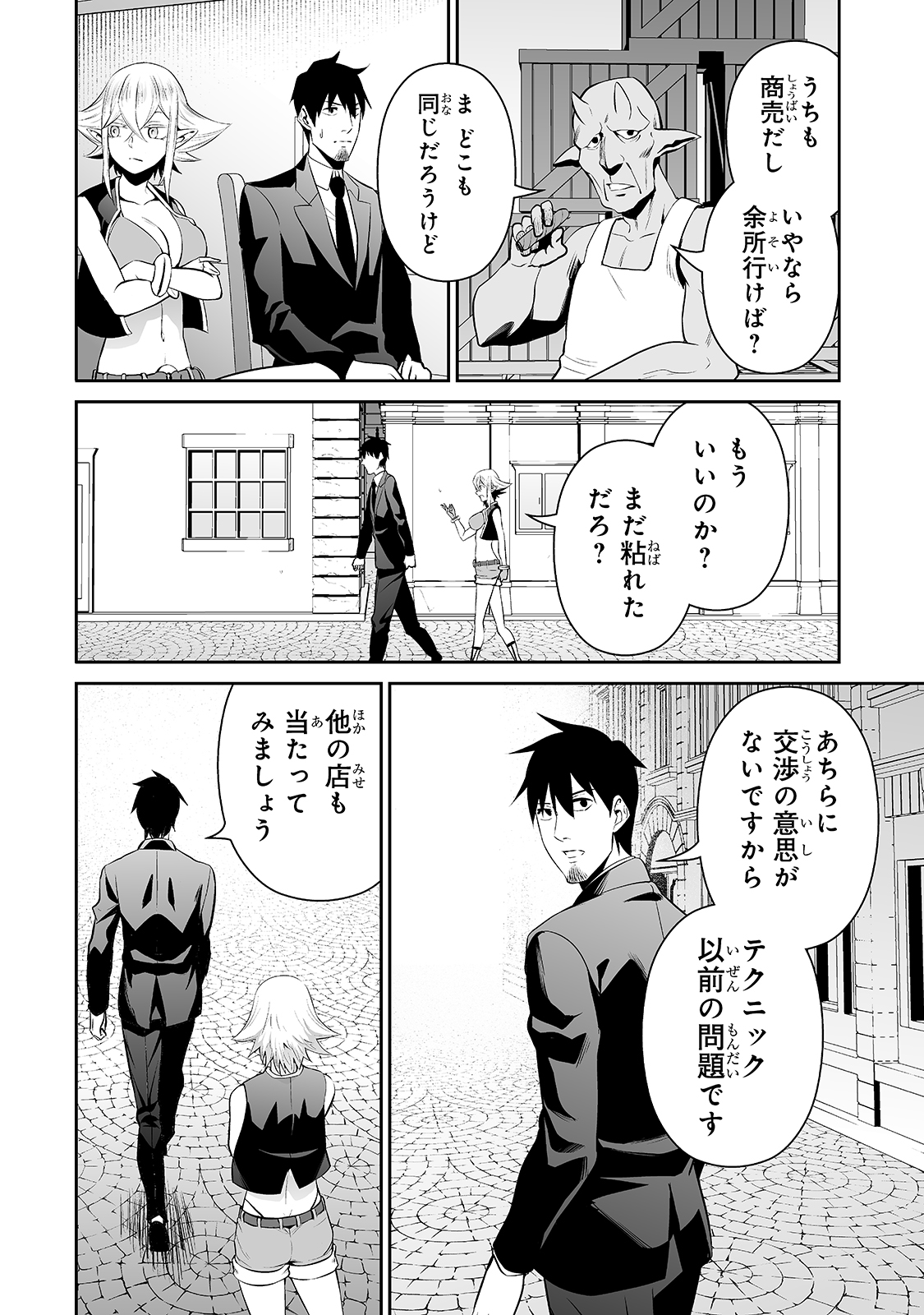 サラリーマンが異世界に行ったら四天王になった話 第33話 - Page 10