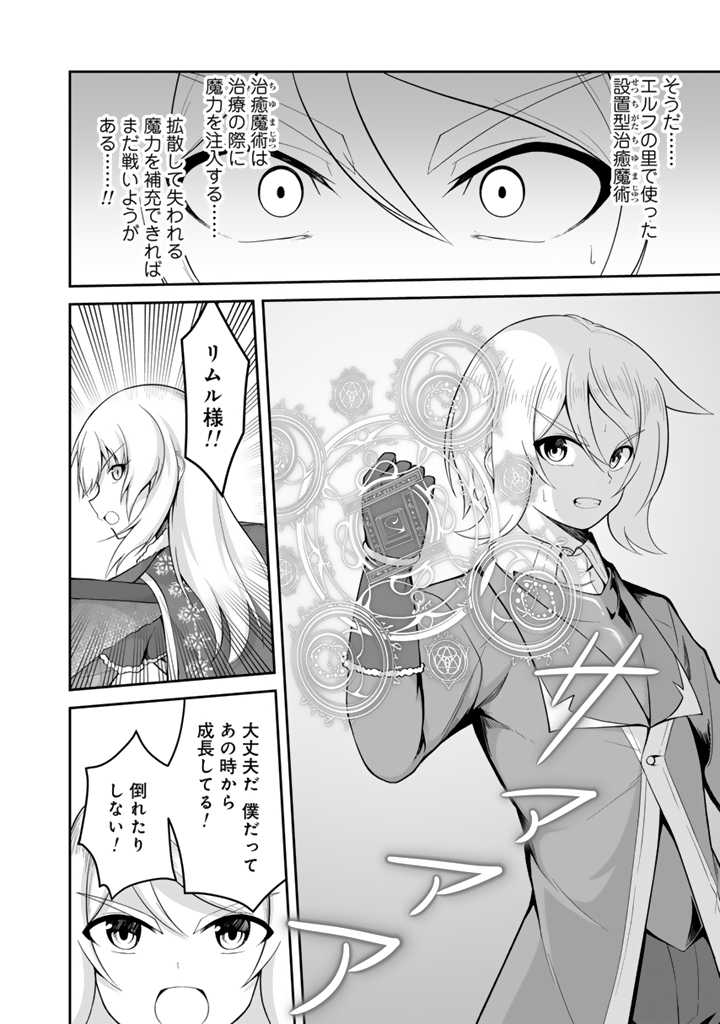 世界樹の下から始める半竜少女と僕の無双ライフ 第28.1話 - Page 10